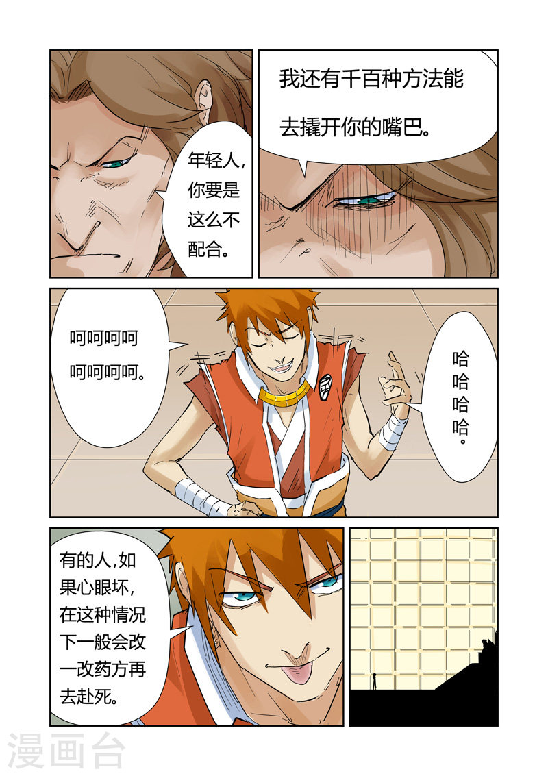 第154话1 宴请-妖神记-踏雪动漫（第6张）