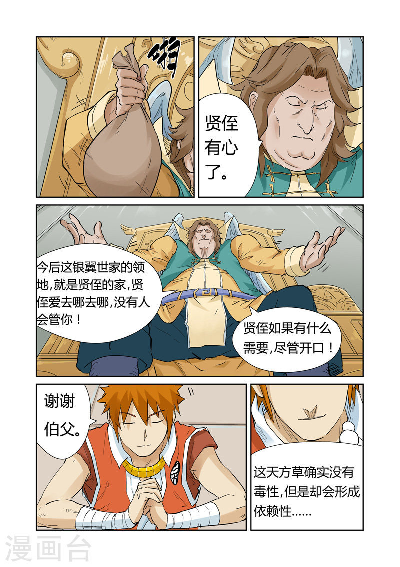 第154话1 宴请-妖神记-踏雪动漫（第8张）