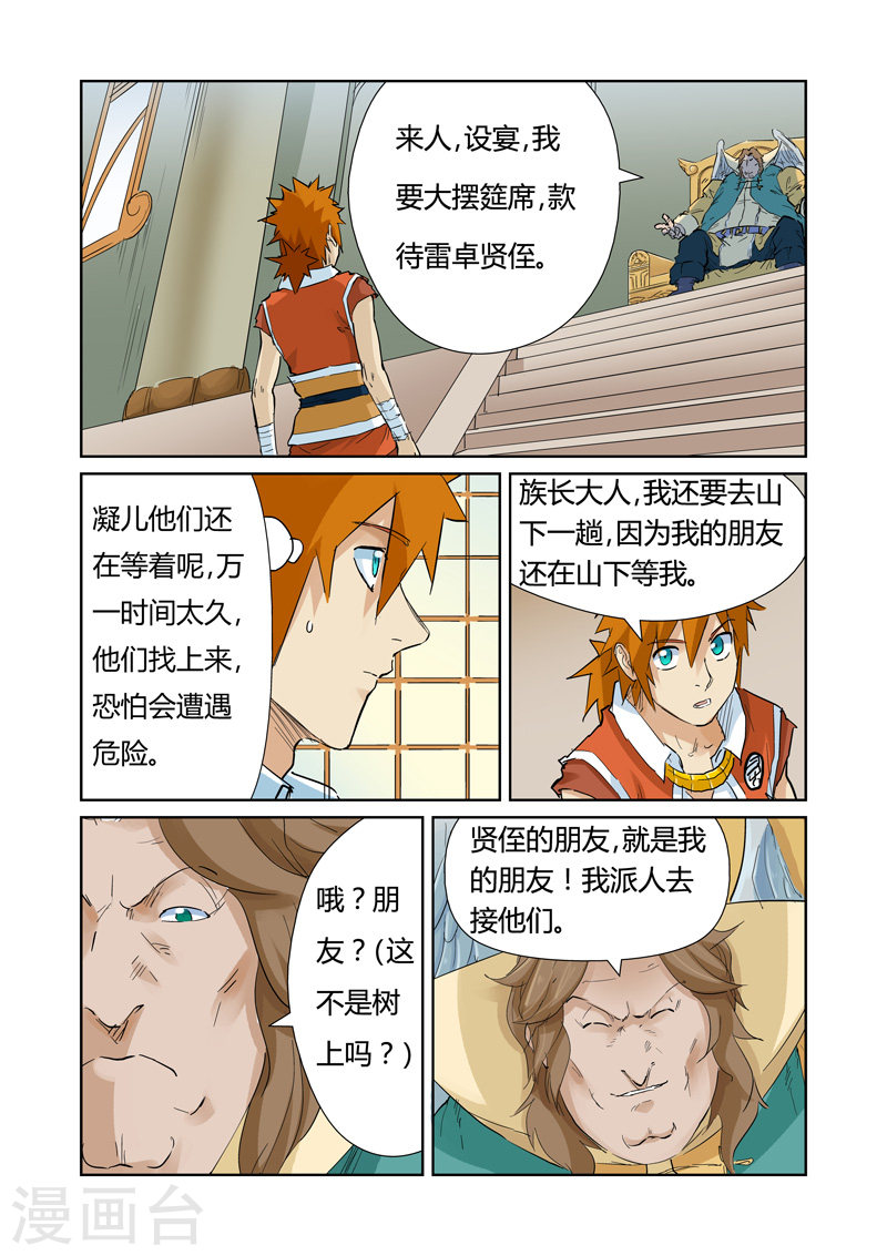 第154话1 宴请-妖神记-踏雪动漫（第9张）