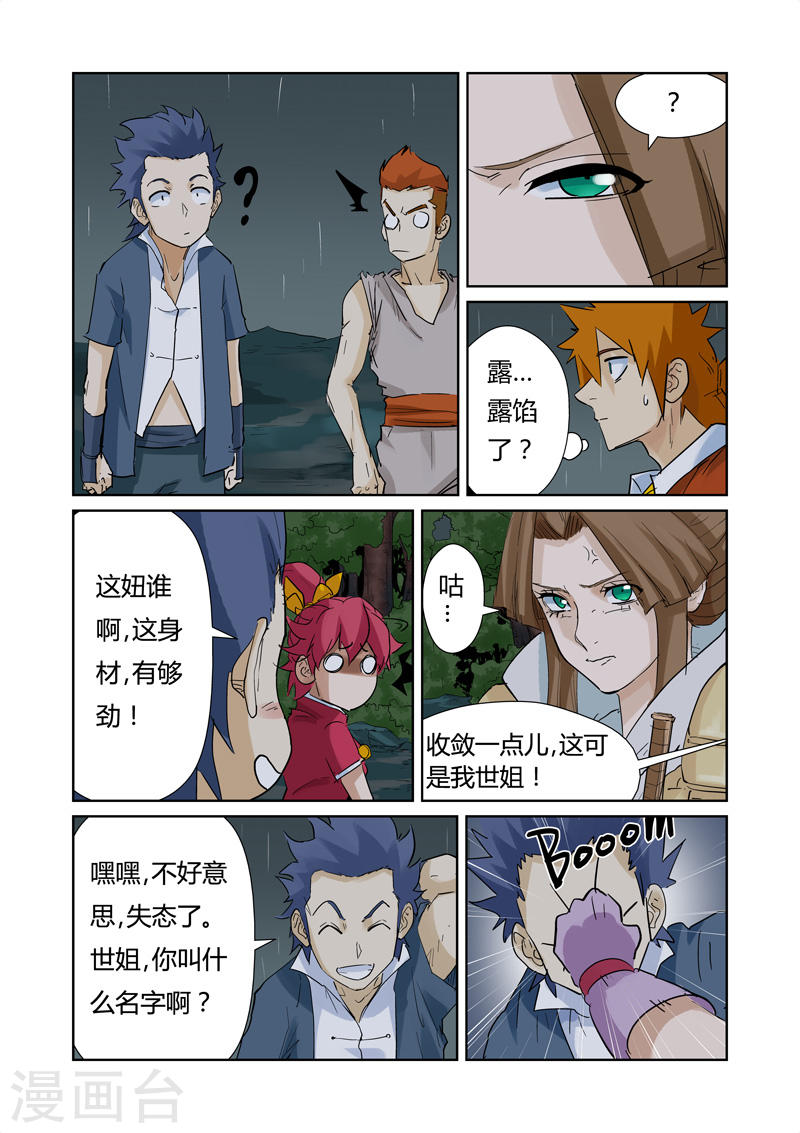 第154话2 宴请-妖神记-踏雪动漫（第3张）