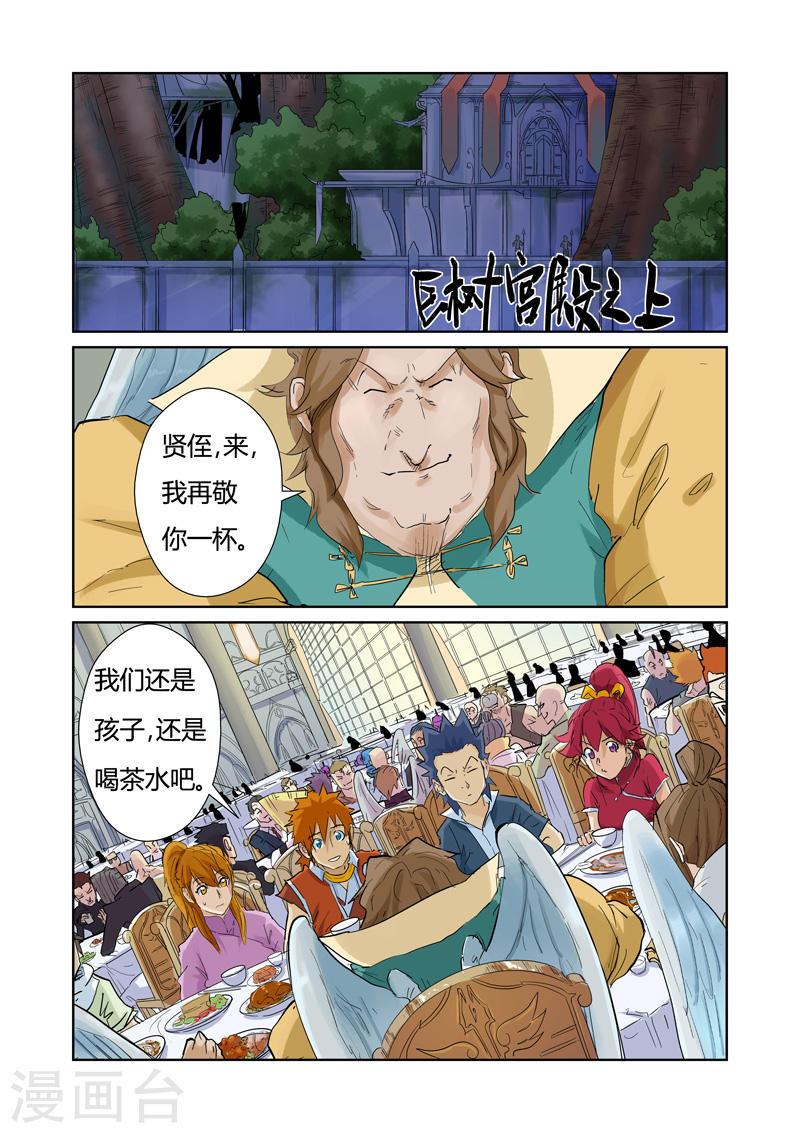 第154话2 宴请-妖神记-踏雪动漫（第5张）