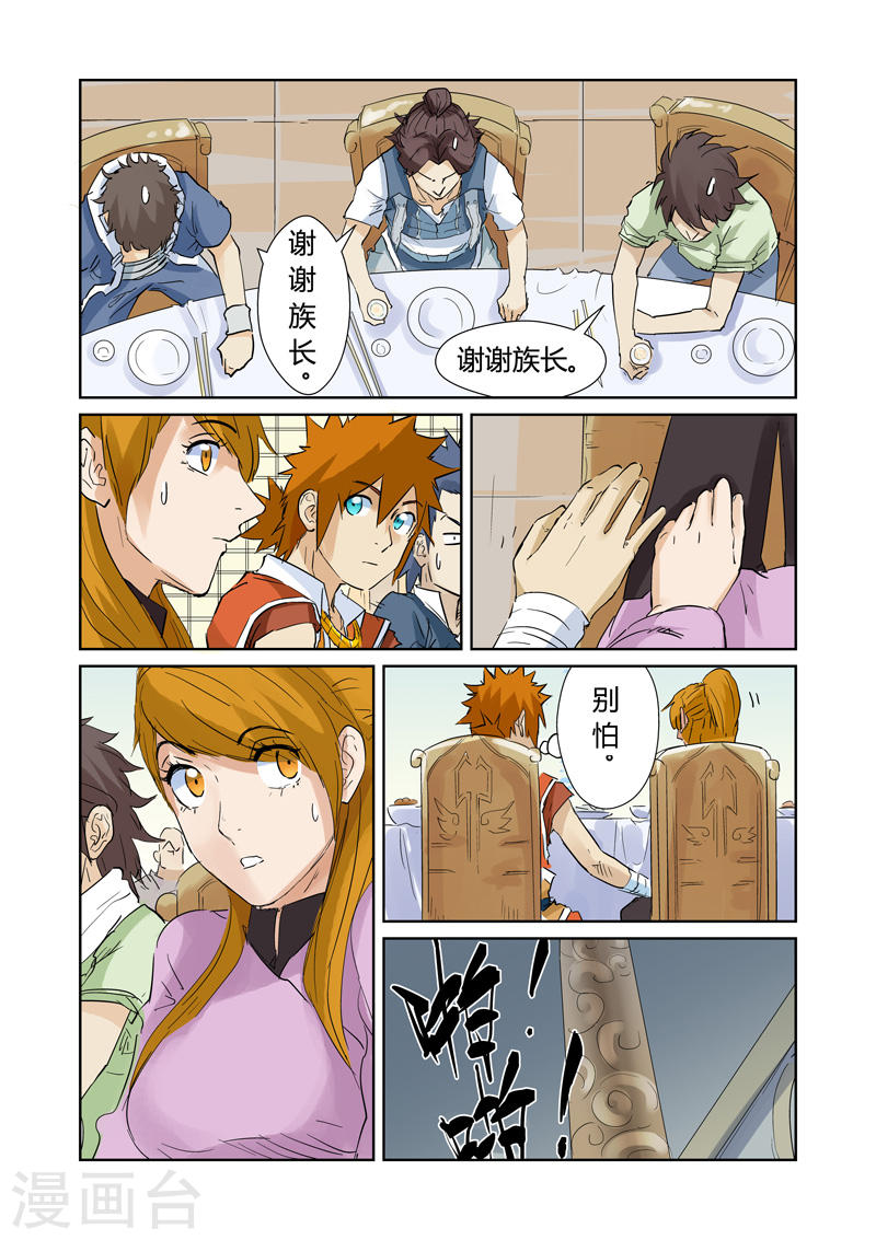 第154话2 宴请-妖神记-踏雪动漫（第7张）