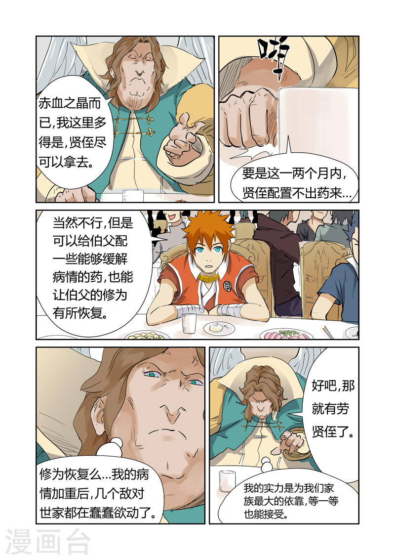 第155话1 段剑-妖神记-踏雪动漫（第5张）