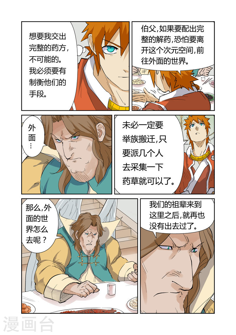 第155话1 段剑-妖神记-踏雪动漫（第6张）