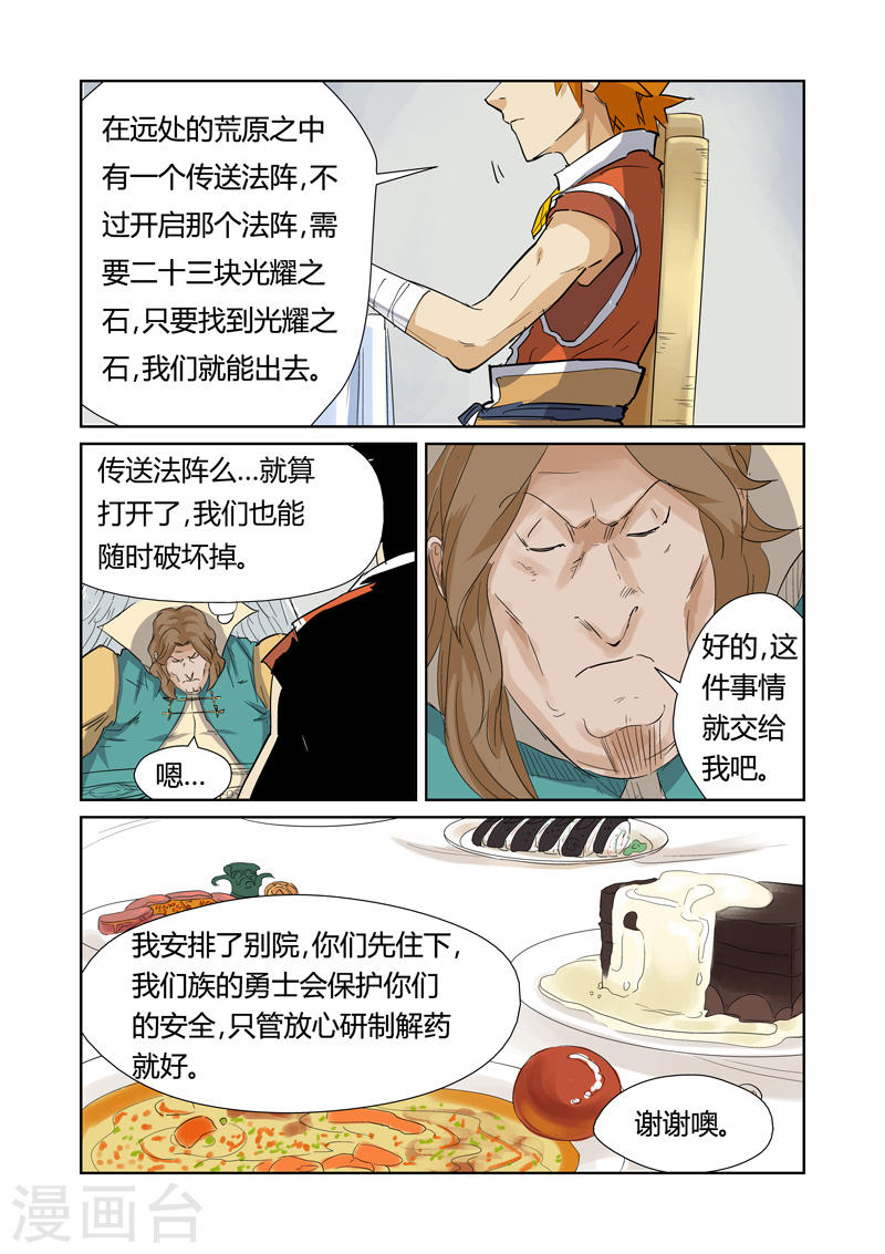 第155话1 段剑-妖神记-踏雪动漫（第7张）