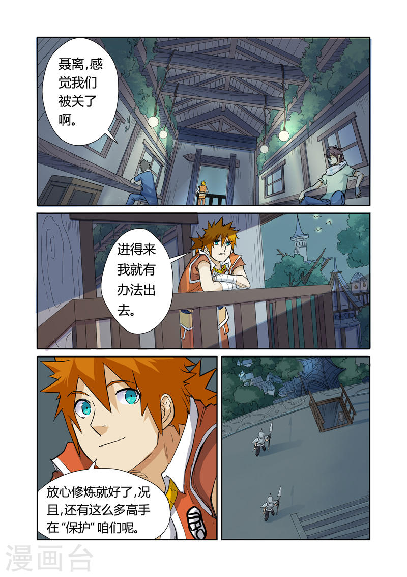 第155话1 段剑-妖神记-踏雪动漫（第8张）
