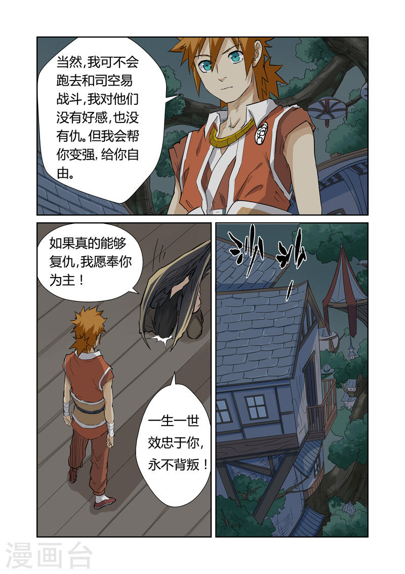 第155话2 段剑-妖神记-踏雪动漫（第7张）