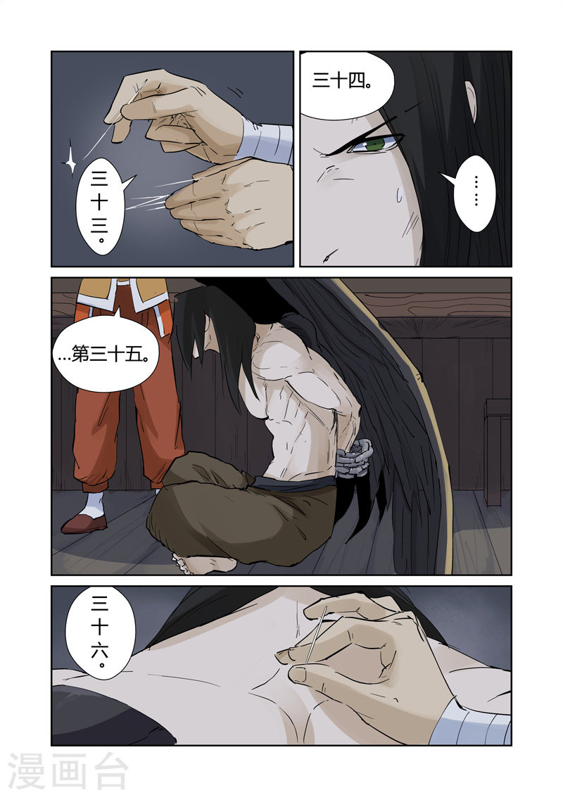 第156话1 黄金级-妖神记-踏雪动漫（第7张）