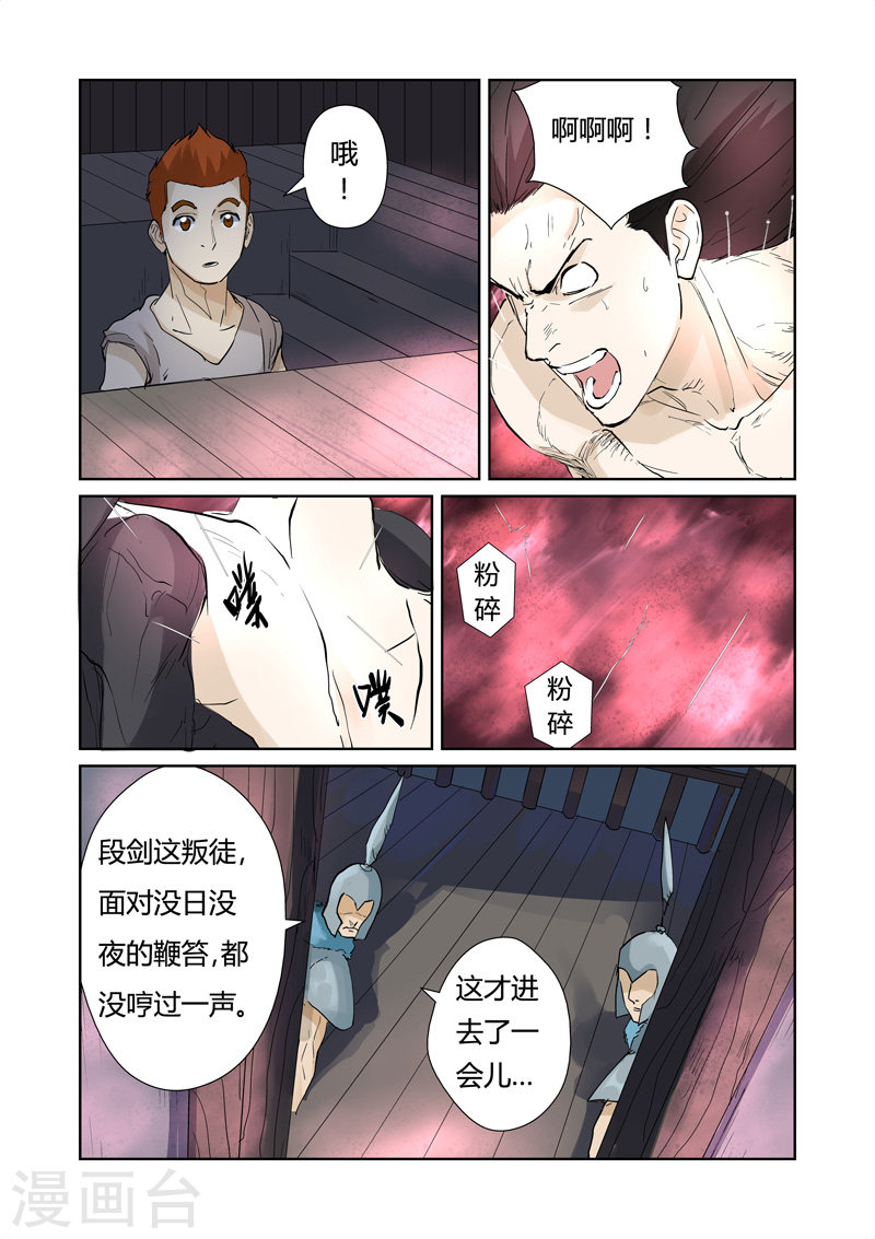 第156话1 黄金级-妖神记-踏雪动漫（第9张）
