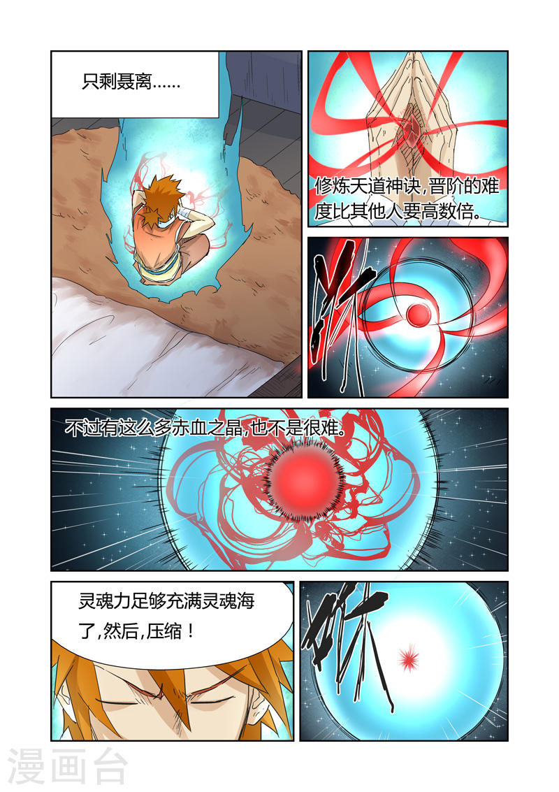 第156话2 黄金级-妖神记-踏雪动漫（第4张）