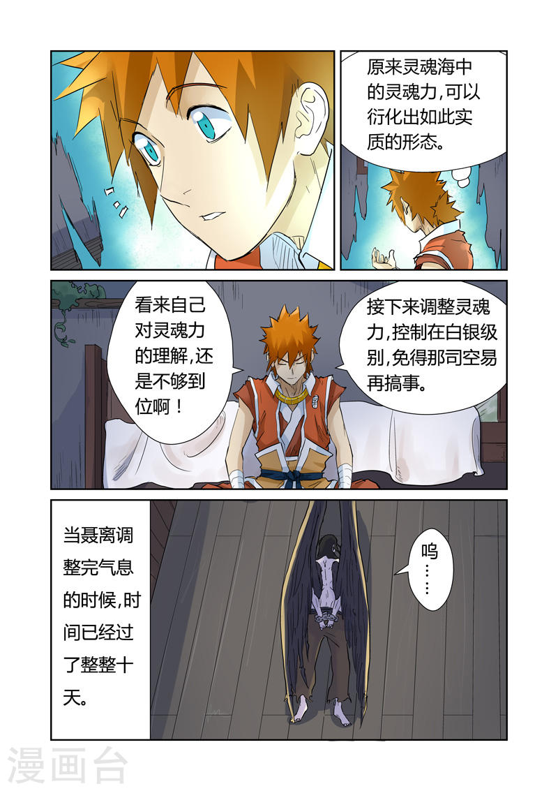 第156话2 黄金级-妖神记-踏雪动漫（第8张）