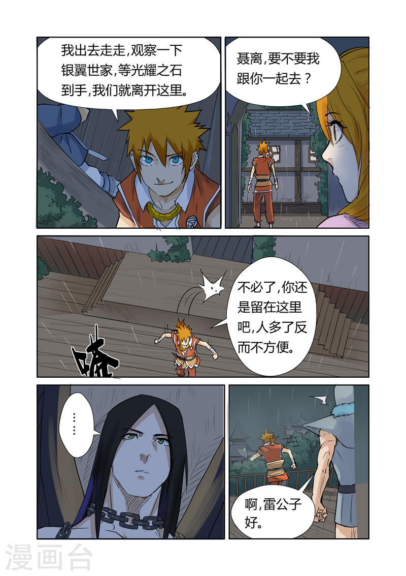 第157话2 封印解除-妖神记-踏雪动漫（第5张）