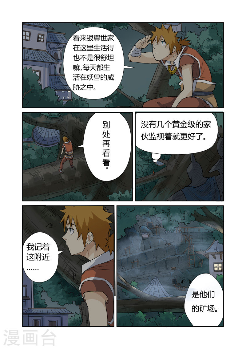 第157话2 封印解除-妖神记-踏雪动漫（第8张）