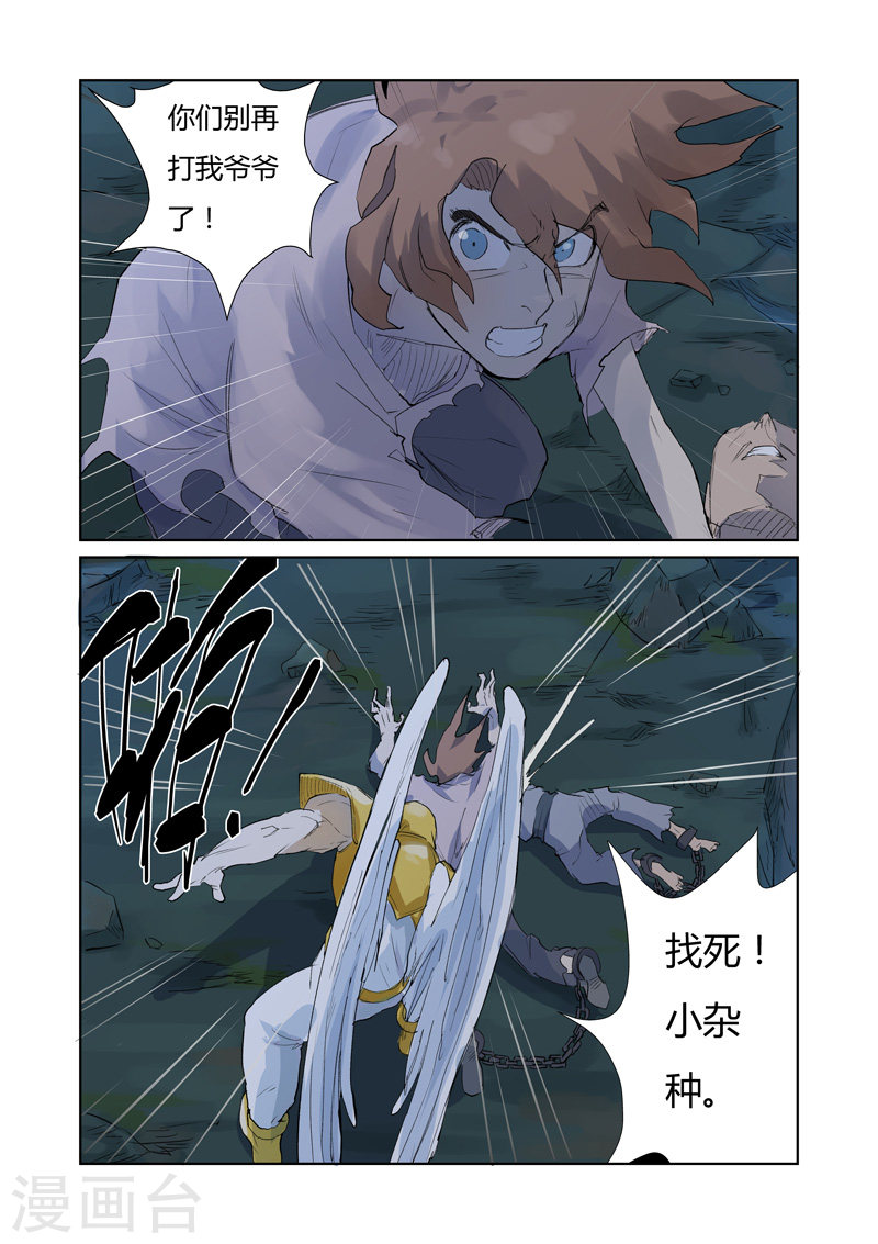 第158话1 矿场见闻-妖神记-踏雪动漫（第7张）