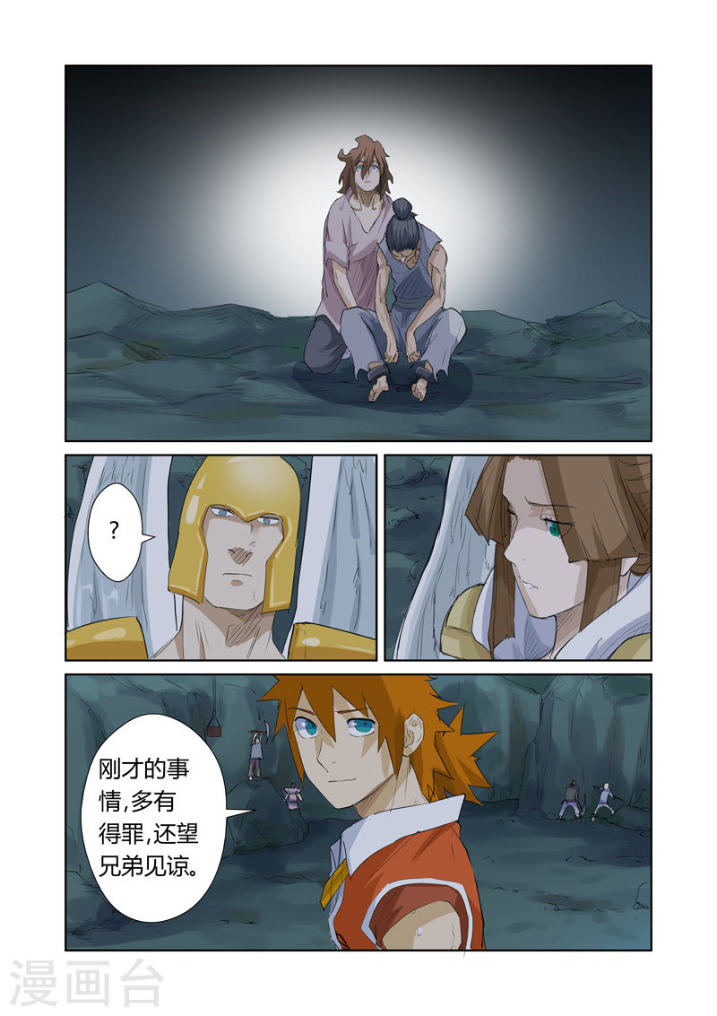 第158话2 矿场见闻-妖神记-踏雪动漫（第8张）