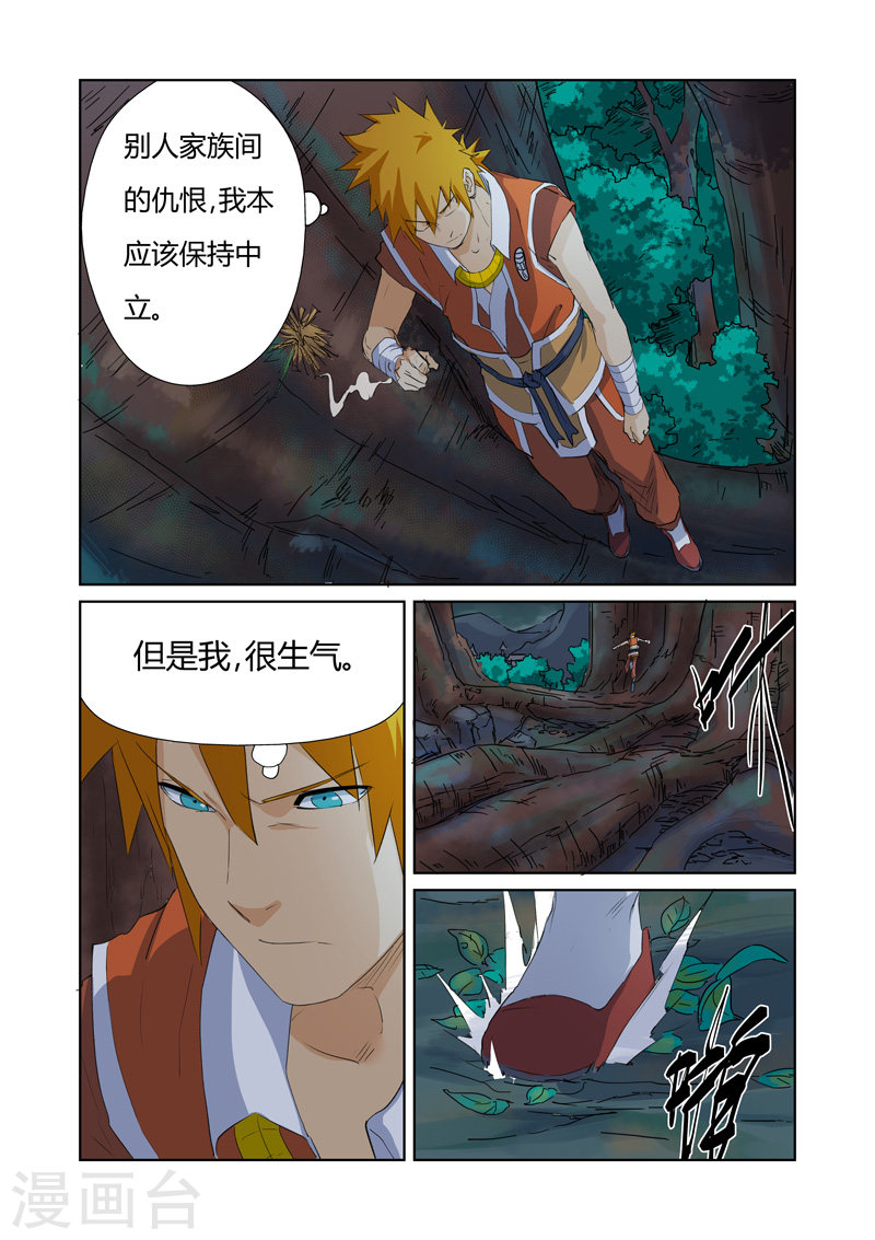 第159话1 准备妥当-妖神记-踏雪动漫（第6张）