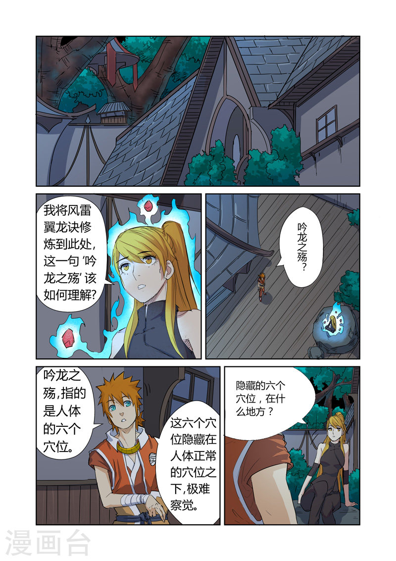 第159话1 准备妥当-妖神记-踏雪动漫（第9张）