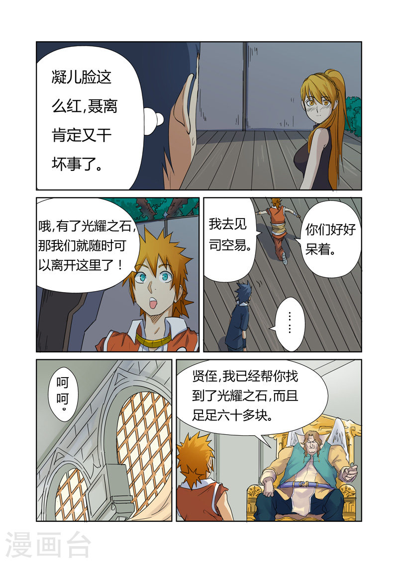 第159话2 准备妥当-妖神记-踏雪动漫（第6张）