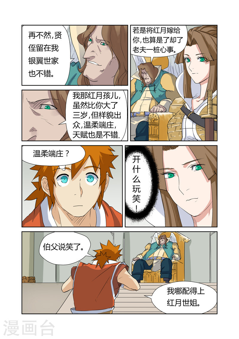第159话2 准备妥当-妖神记-踏雪动漫（第8张）