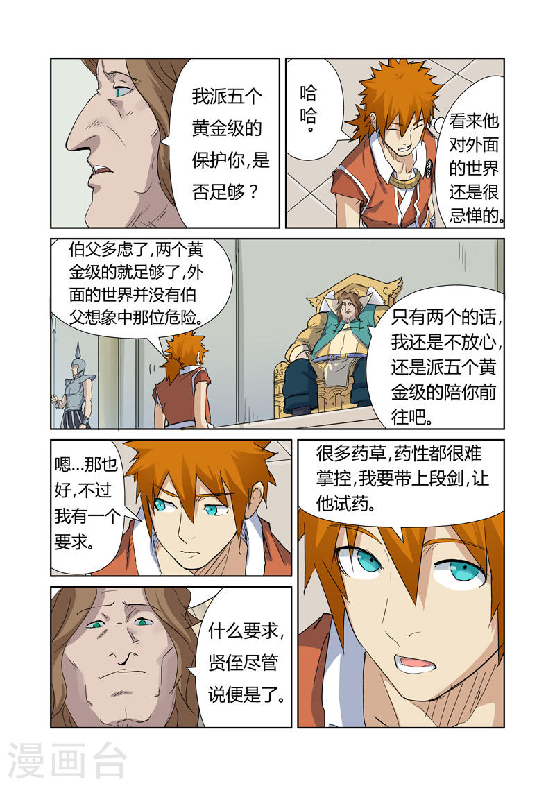 第160话1 启程-妖神记-踏雪动漫（第4张）