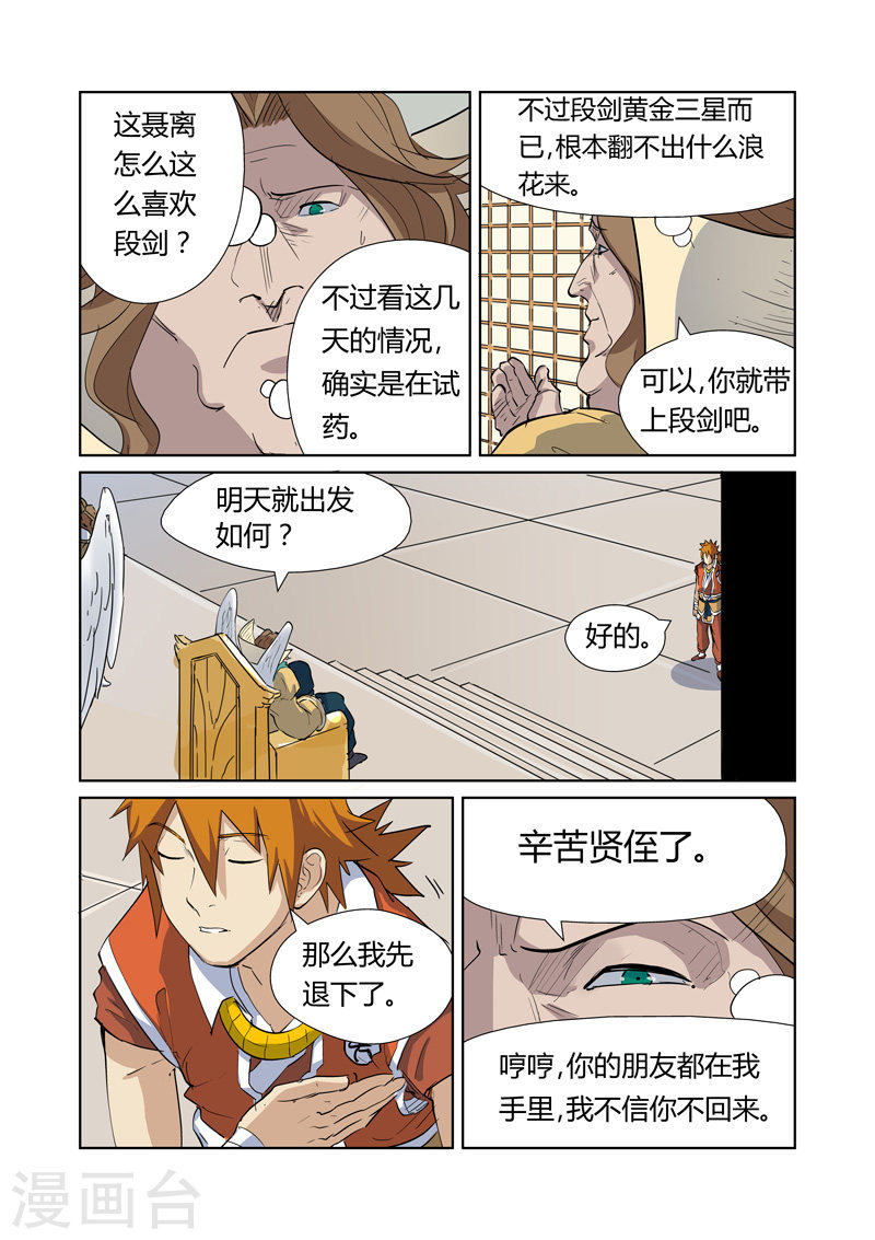 第160话1 启程-妖神记-踏雪动漫（第5张）