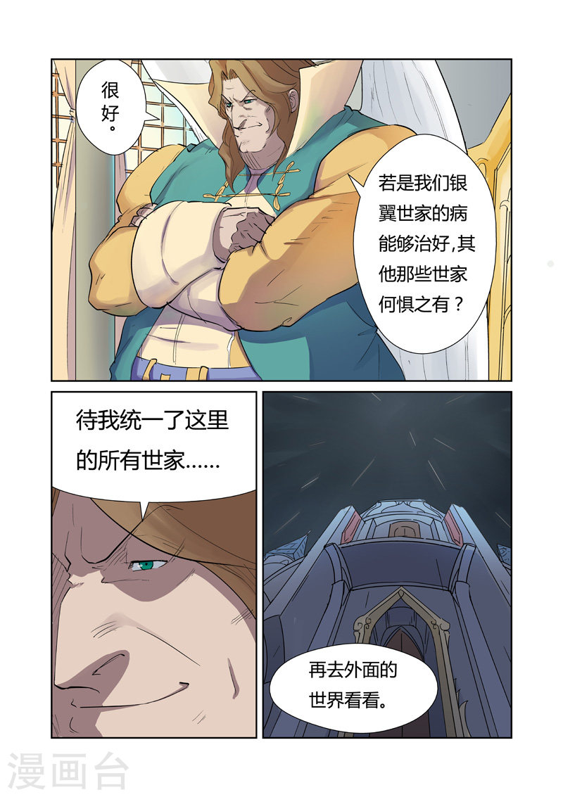 第160话1 启程-妖神记-踏雪动漫（第7张）