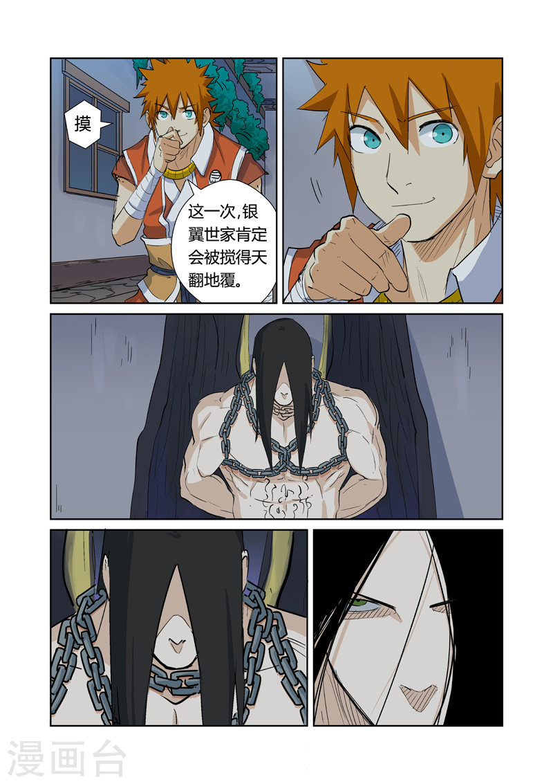 第160话1 启程-妖神记-踏雪动漫（第9张）