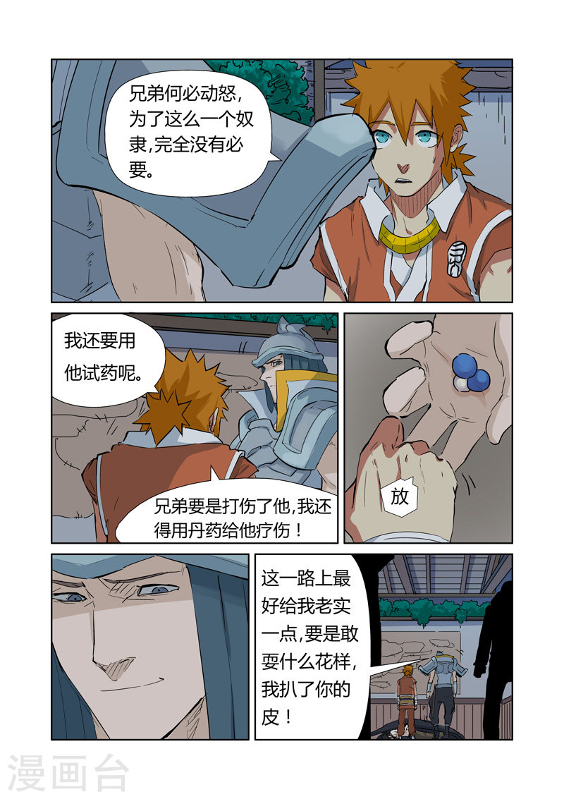 第160话2 启程-妖神记-踏雪动漫（第8张）