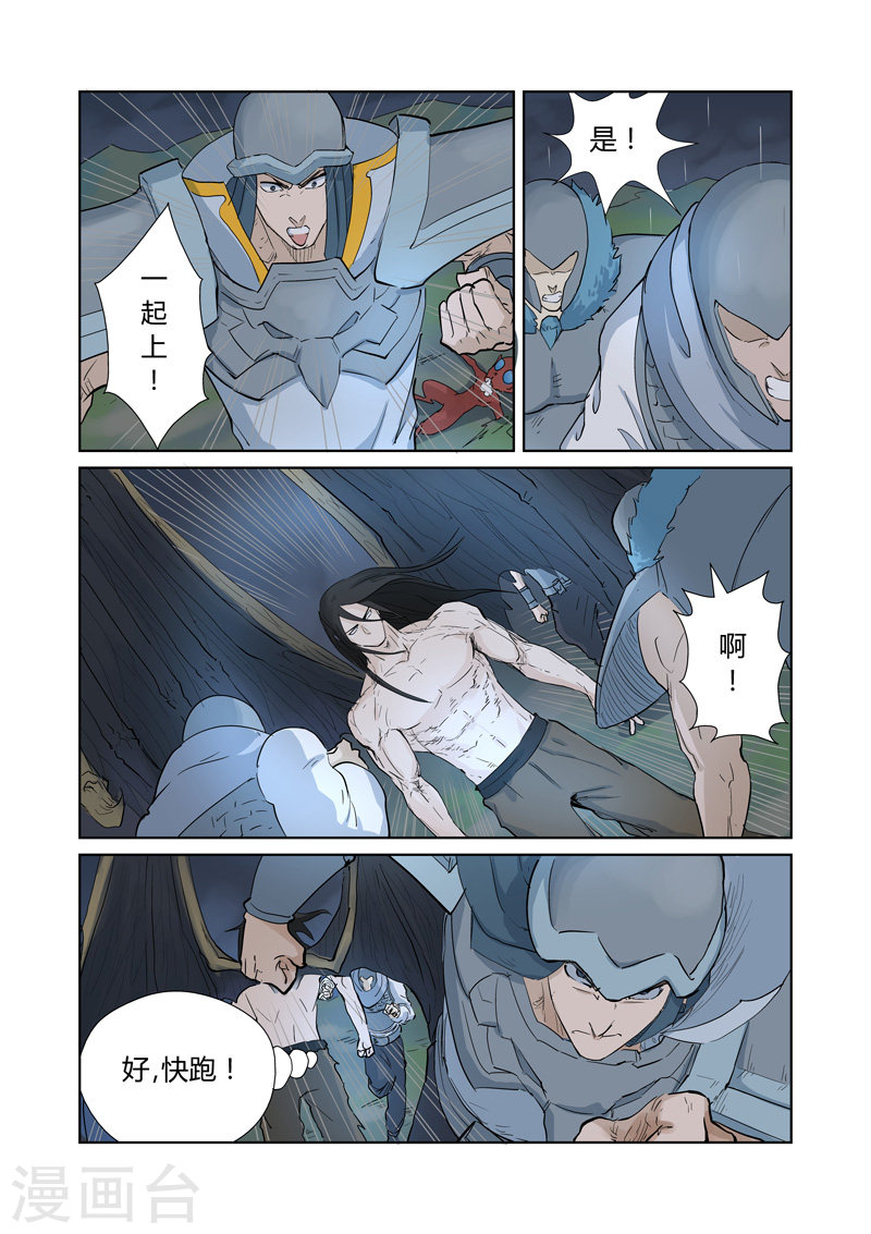 第161话2 惊人的肉体-妖神记-踏雪动漫（第8张）