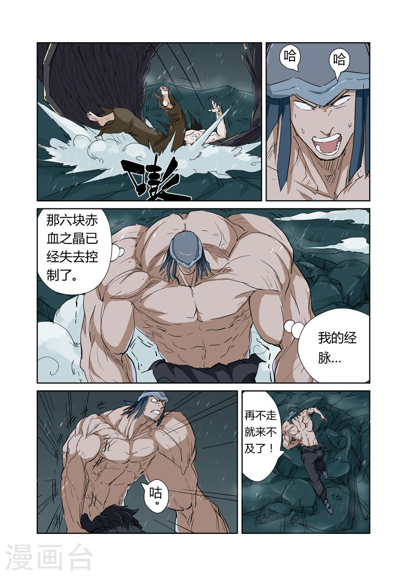 第163话1 黑龙怒焰-妖神记-踏雪动漫（第5张）