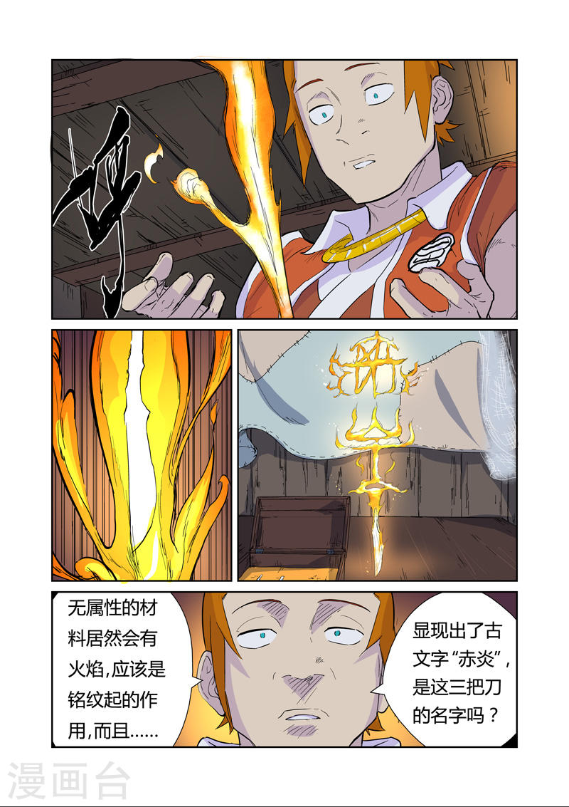 第167话2 铭文的秘密-妖神记-踏雪动漫（第4张）