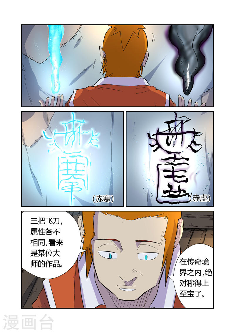 第167话2 铭文的秘密-妖神记-踏雪动漫（第5张）