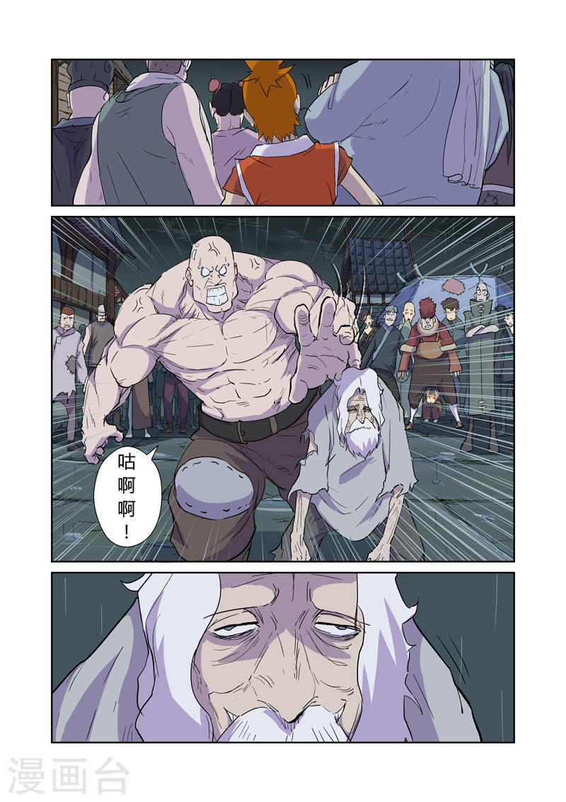 第167话2 铭文的秘密-妖神记-踏雪动漫（第8张）