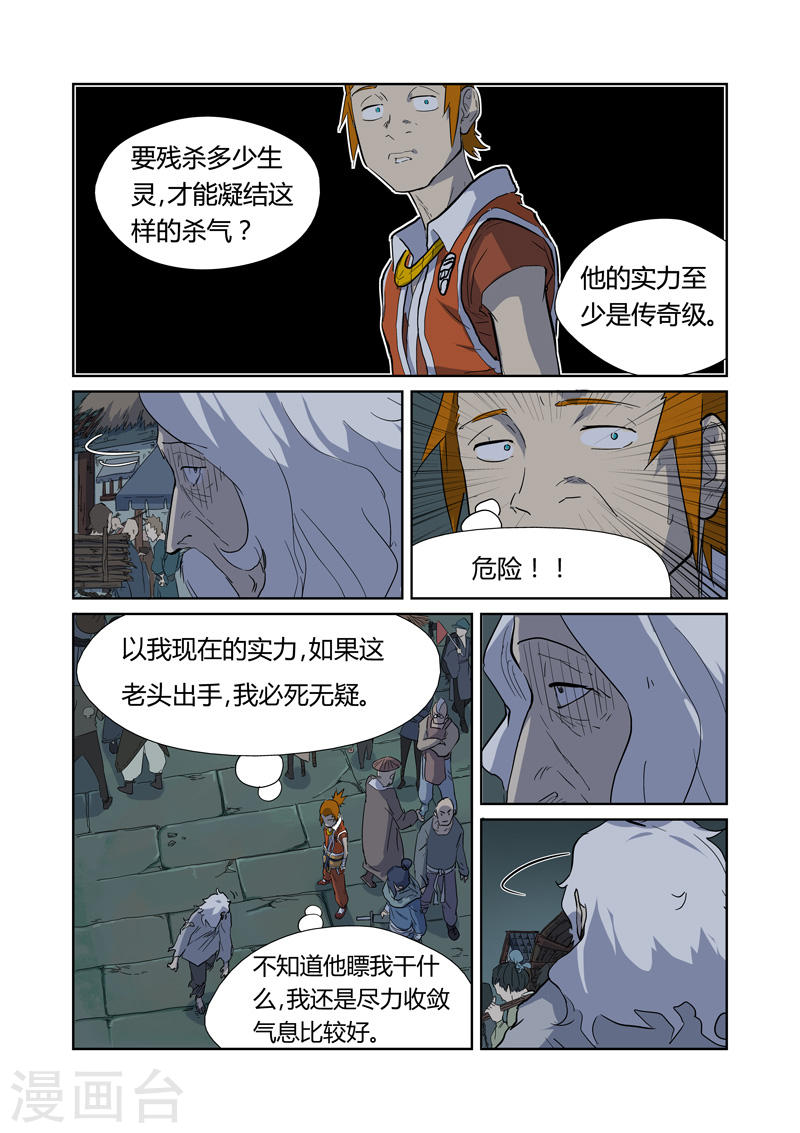 第168话1 烟火！-妖神记-踏雪动漫（第6张）