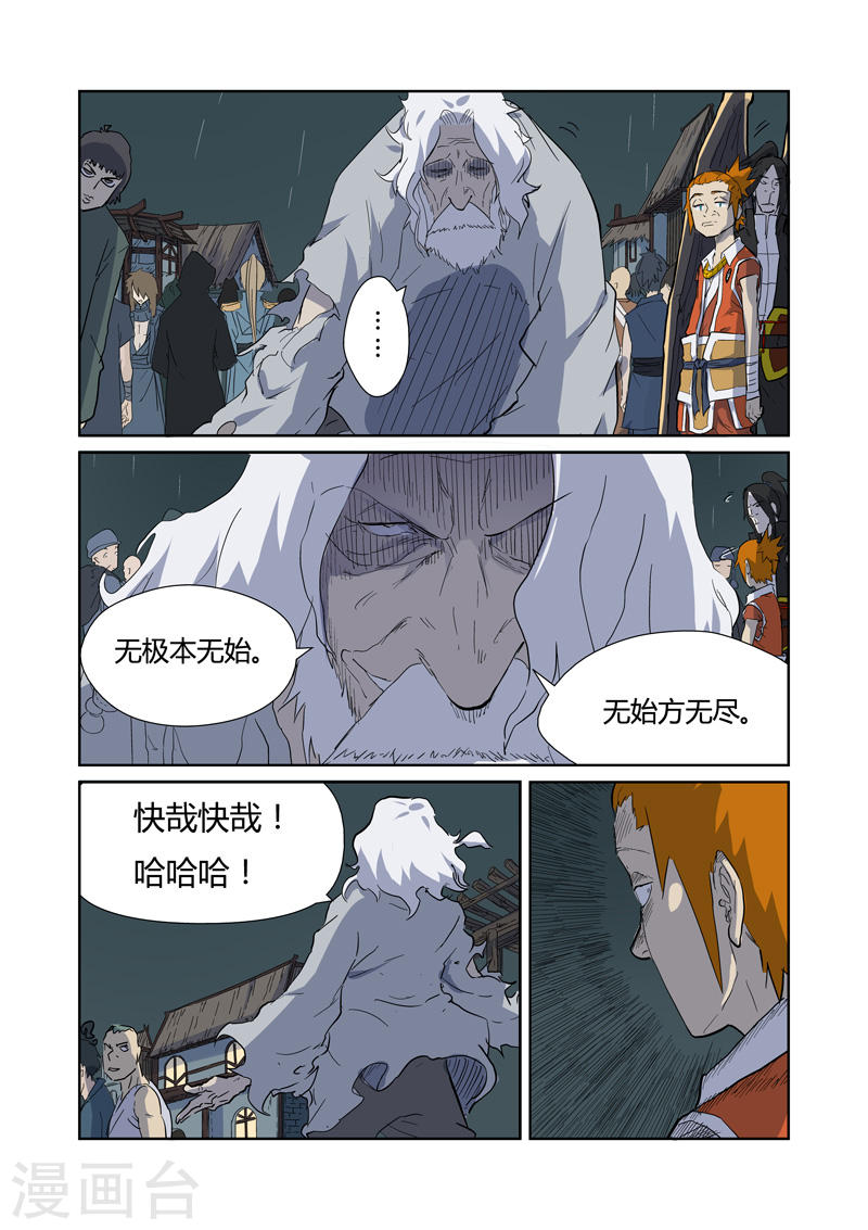 第168话1 烟火！-妖神记-踏雪动漫（第7张）