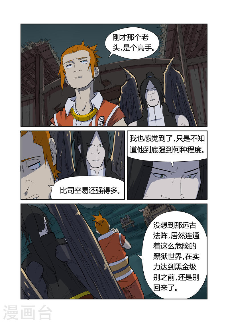 第168话1 烟火！-妖神记-踏雪动漫（第9张）