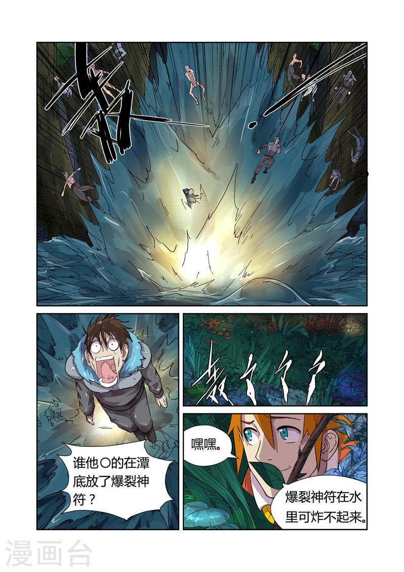 第169话 爆爆爆炸！上-妖神记-踏雪动漫（第4张）