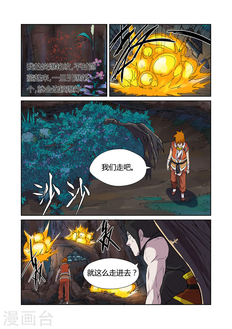 第169话 爆爆爆炸！上-妖神记-踏雪动漫（第5张）
