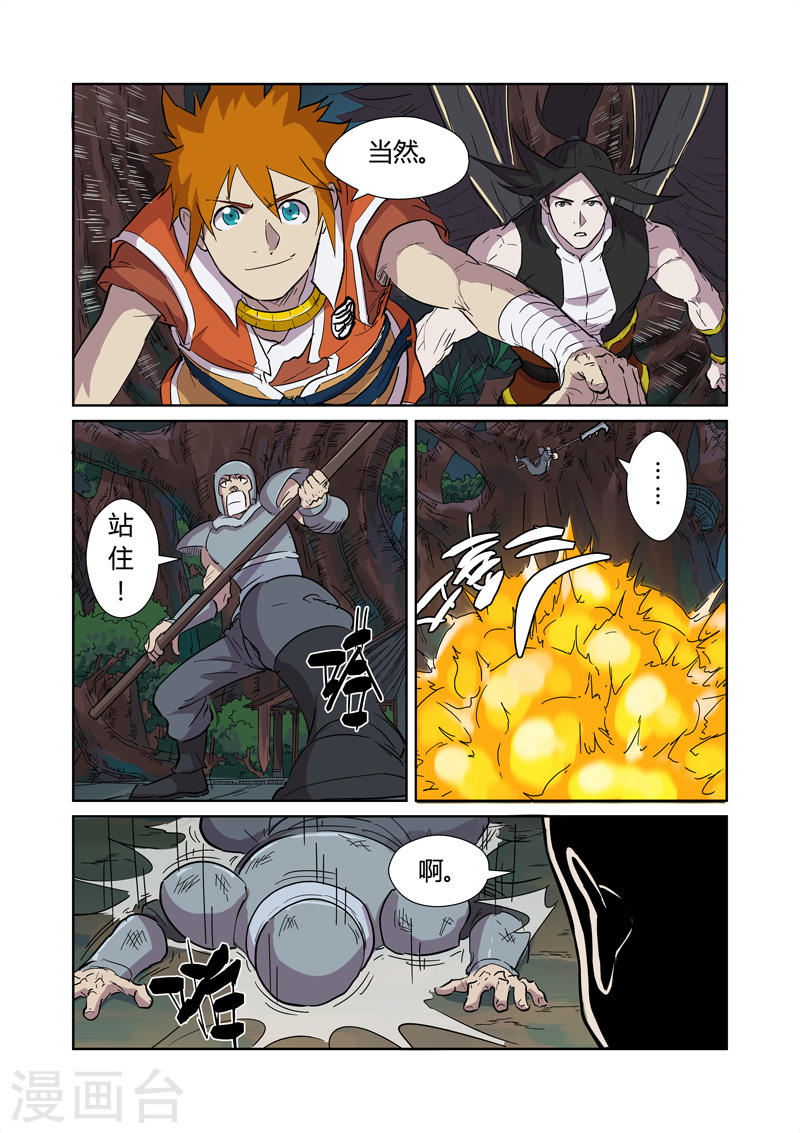 第169话 爆爆爆炸！上-妖神记-踏雪动漫（第6张）