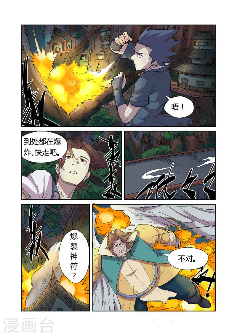 第169话 爆爆爆炸！上-妖神记-踏雪动漫（第8张）