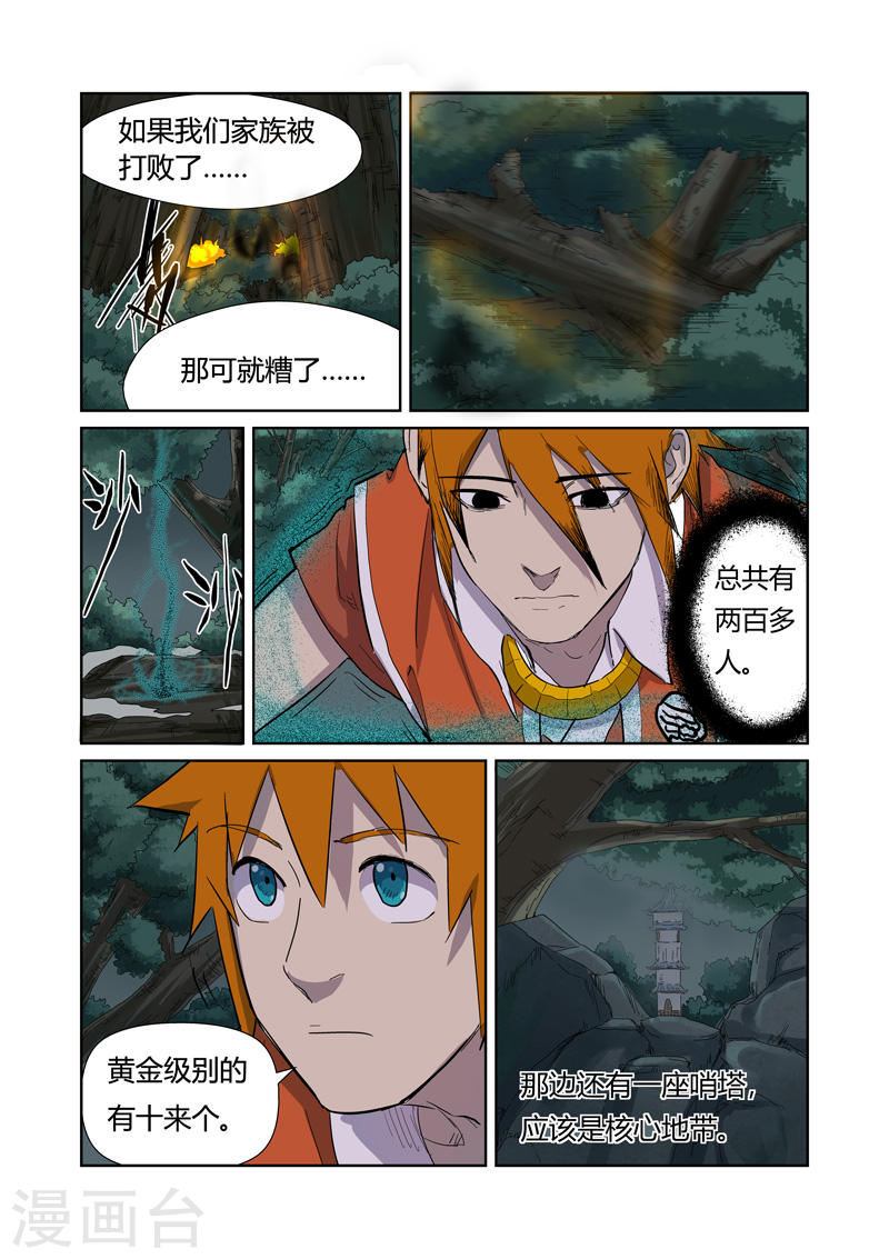 第170话1 放烟花-妖神记-踏雪动漫（第3张）