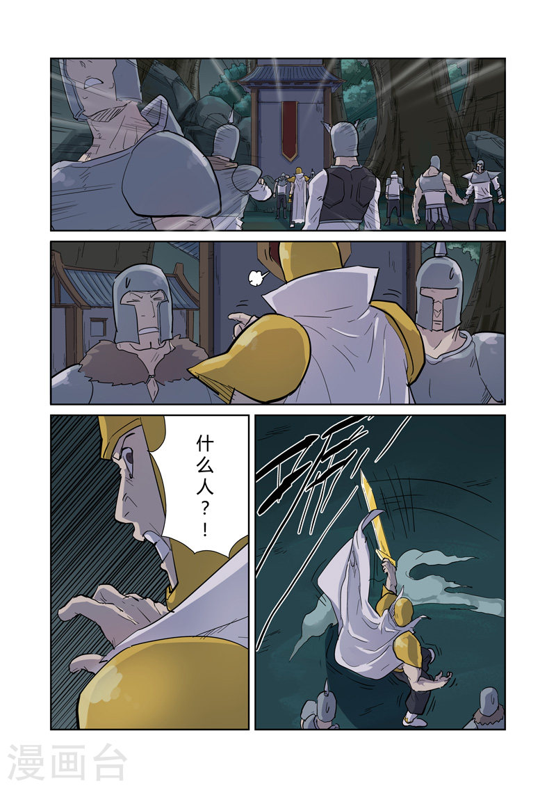 第170话1 放烟花-妖神记-踏雪动漫（第5张）