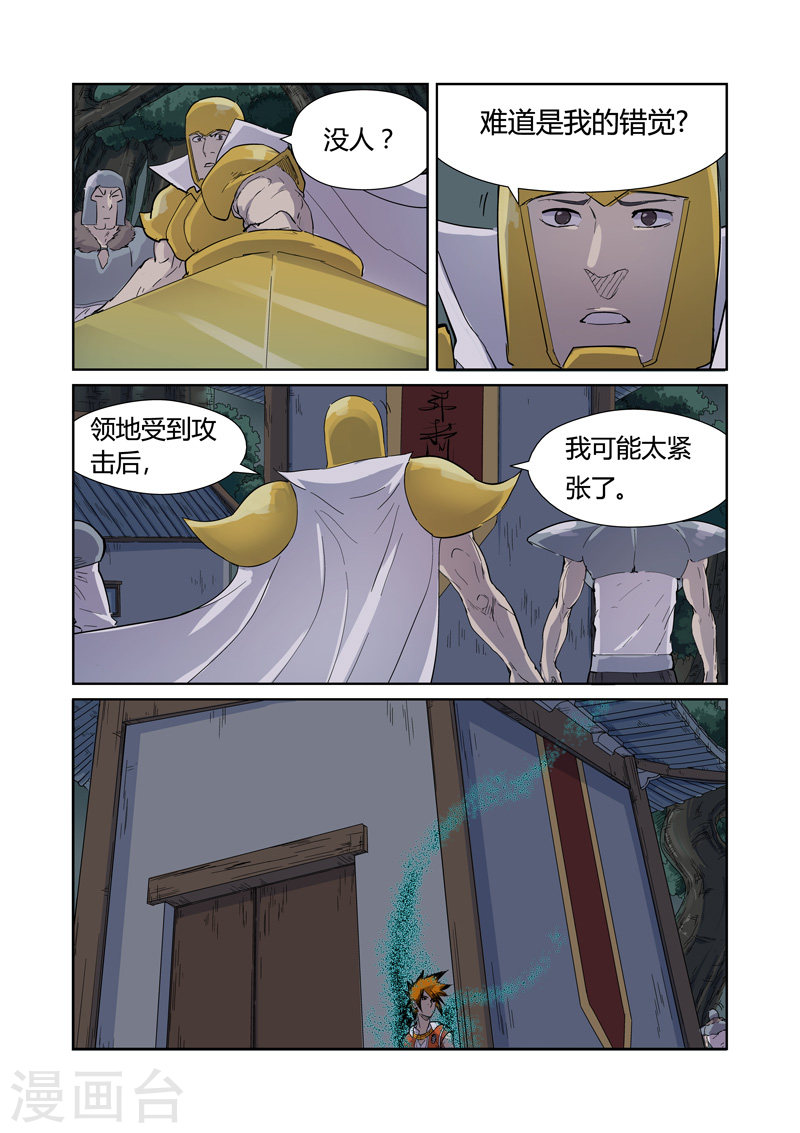 第170话1 放烟花-妖神记-踏雪动漫（第6张）