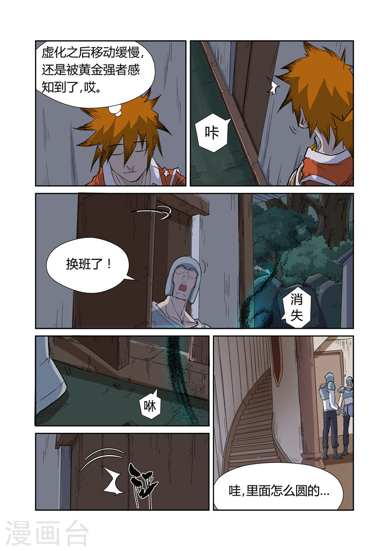 第170话1 放烟花-妖神记-踏雪动漫（第7张）