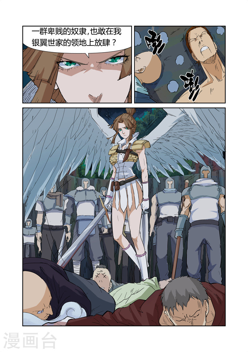 第171话1 如狼似虎的女人-妖神记-踏雪动漫（第5张）