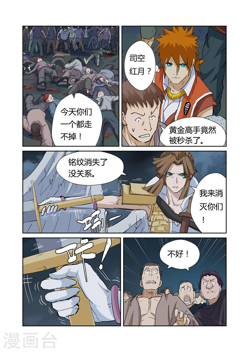 第171话1 如狼似虎的女人-妖神记-踏雪动漫（第6张）