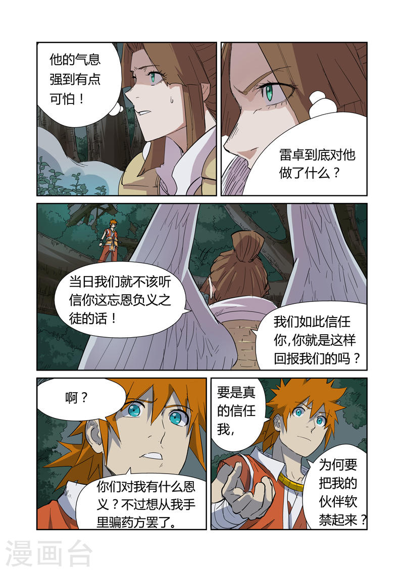第172话1 段剑VS司空红月！-妖神记-踏雪动漫（第5张）