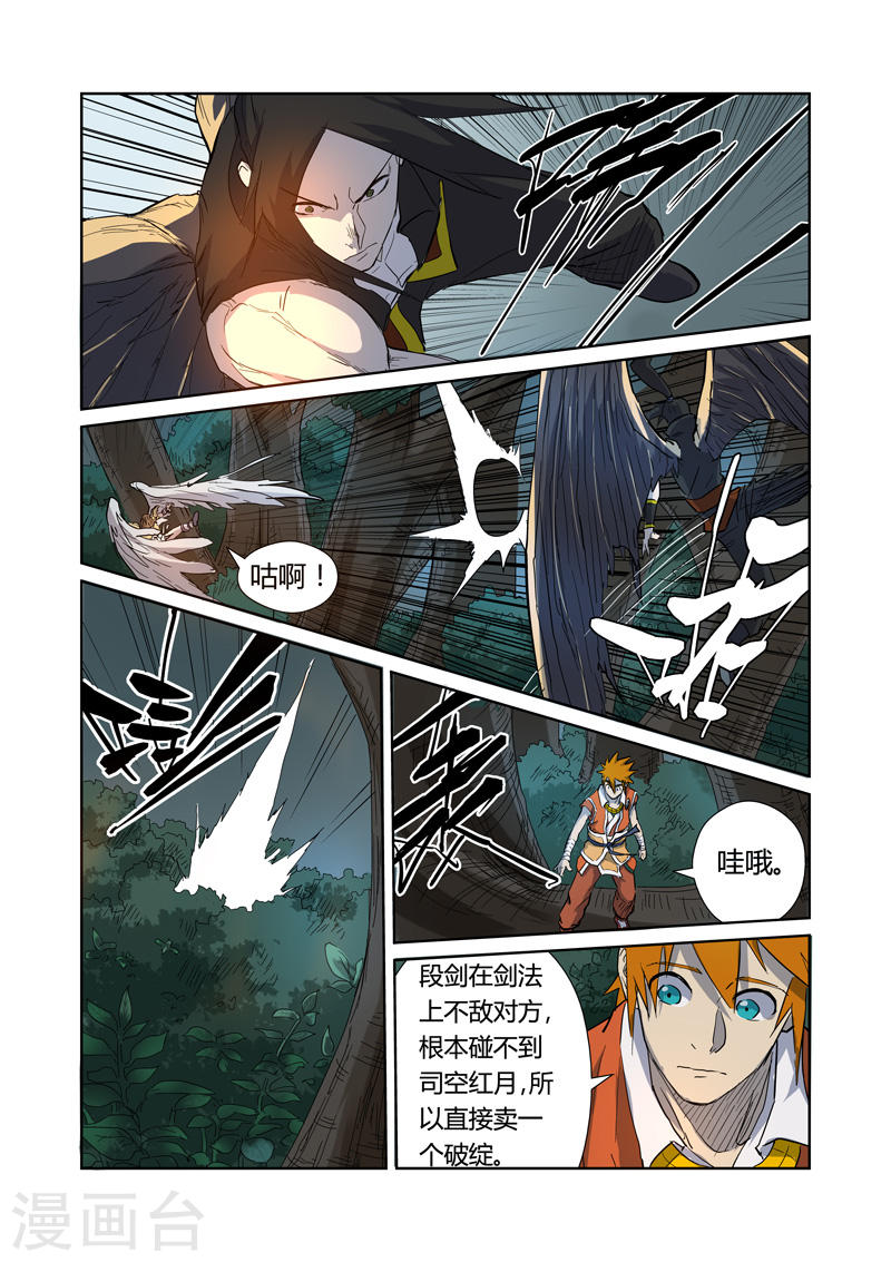 第172话2 段剑VS司空红月！-妖神记-踏雪动漫（第3张）