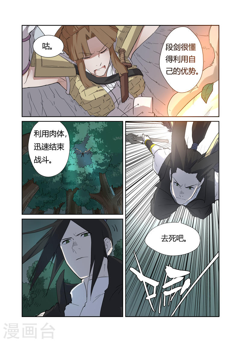 第172话2 段剑VS司空红月！-妖神记-踏雪动漫（第4张）