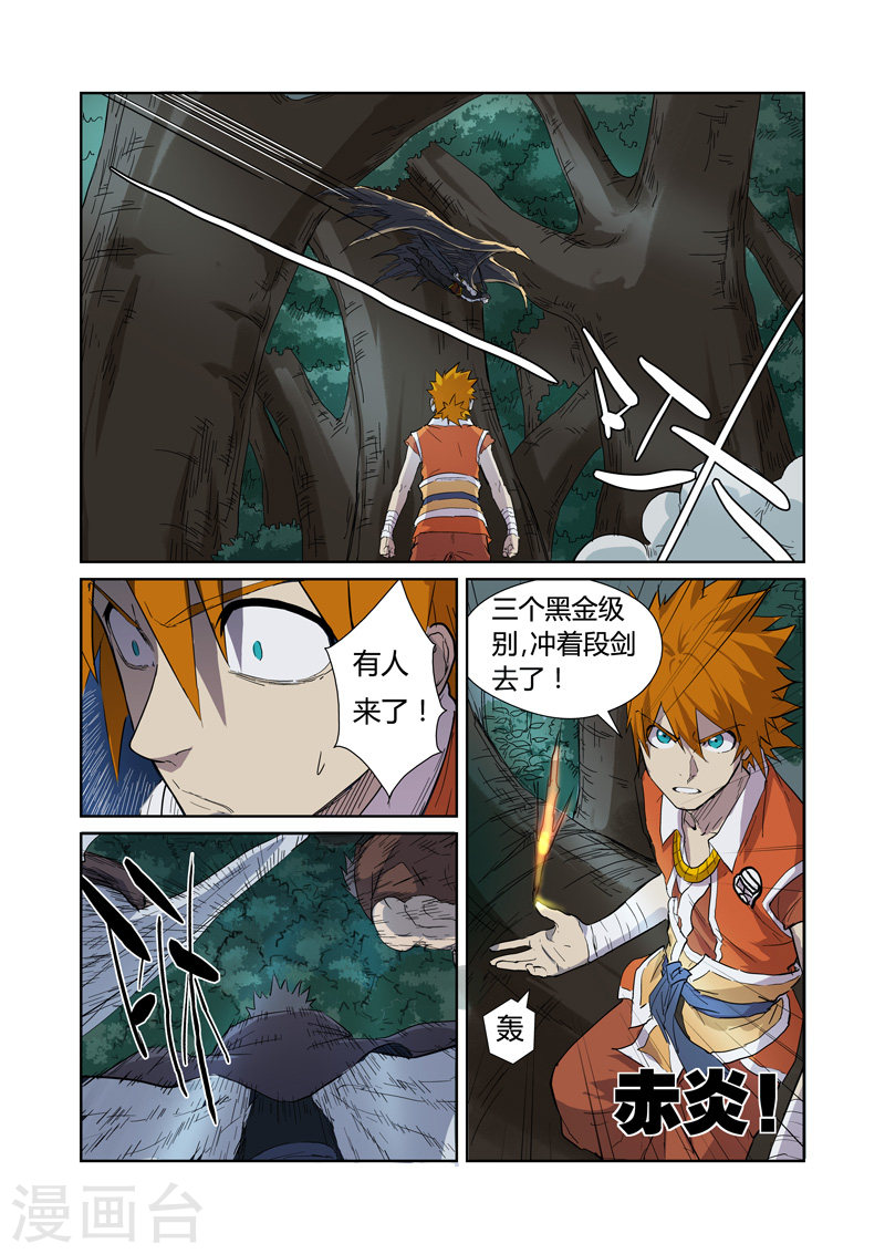 第172话2 段剑VS司空红月！-妖神记-踏雪动漫（第5张）